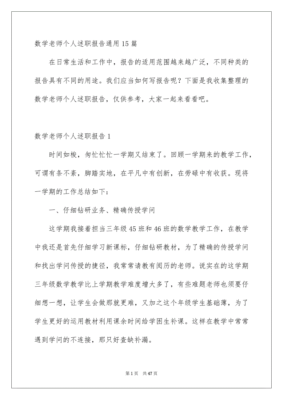 数学老师个人述职报告通用15篇_第1页