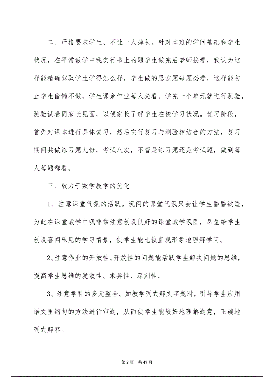 数学老师个人述职报告通用15篇_第2页