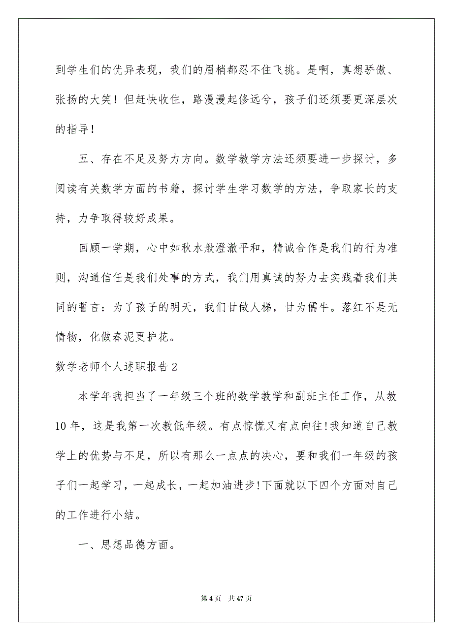 数学老师个人述职报告通用15篇_第4页