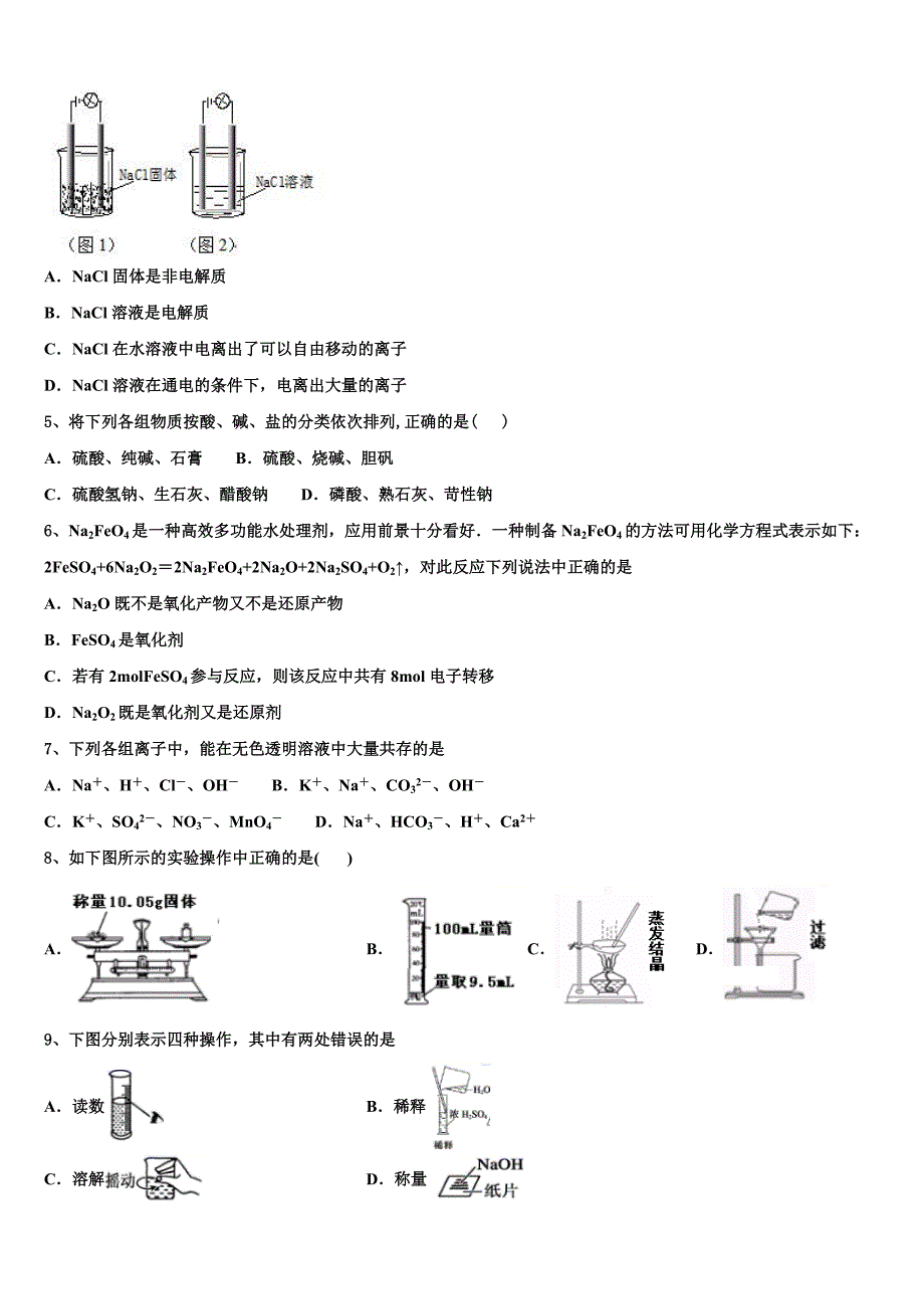 黑龙江省哈尔滨市阿城区二中2022-2023学年高一化学第一学期期中达标检测试题（含解析）.doc_第2页