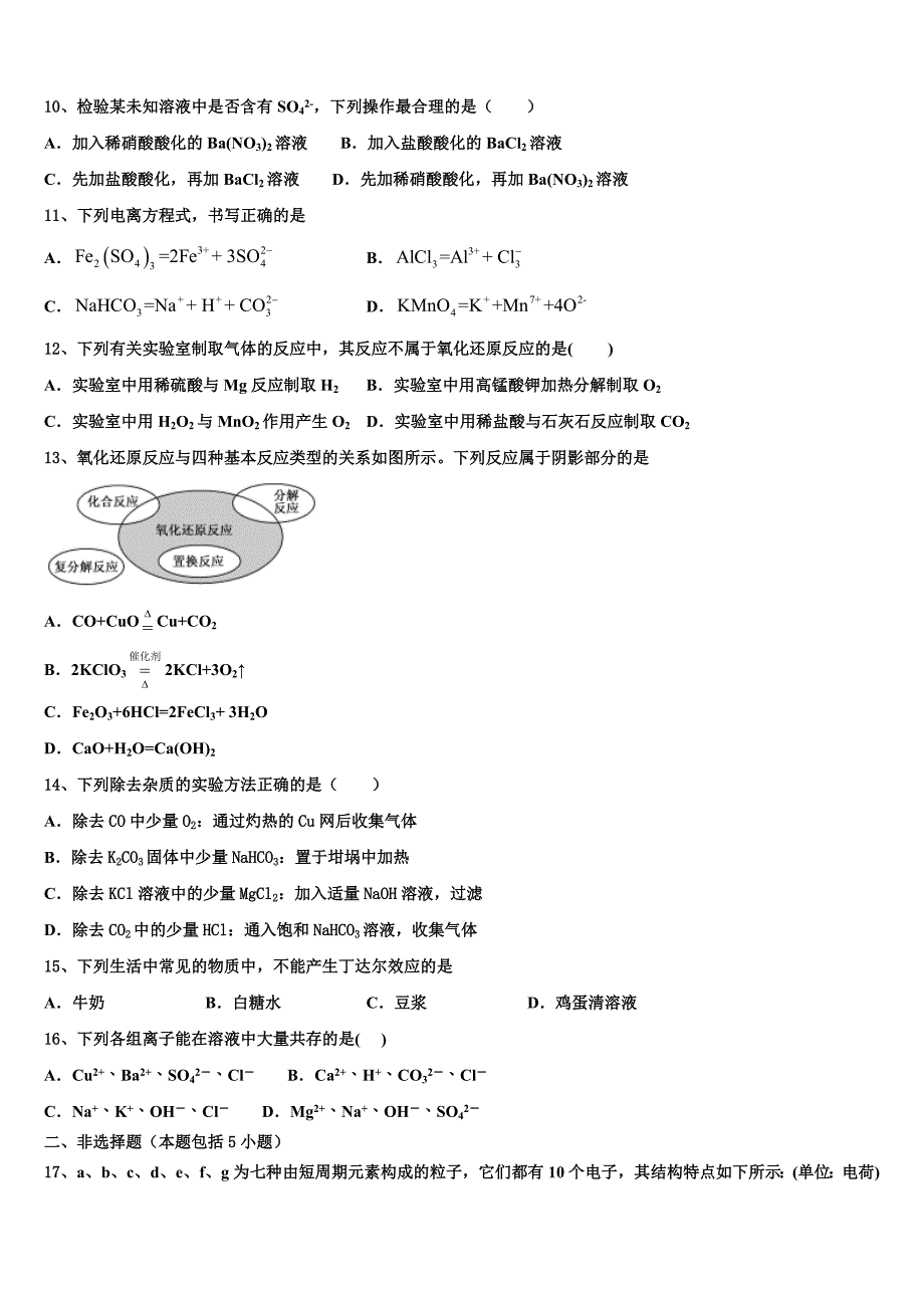 黑龙江省哈尔滨市阿城区二中2022-2023学年高一化学第一学期期中达标检测试题（含解析）.doc_第3页