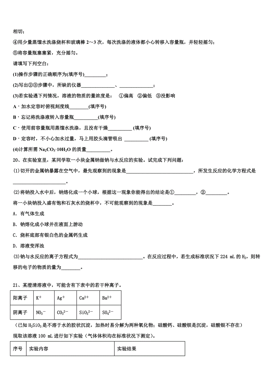 黑龙江省哈尔滨市阿城区二中2022-2023学年高一化学第一学期期中达标检测试题（含解析）.doc_第5页