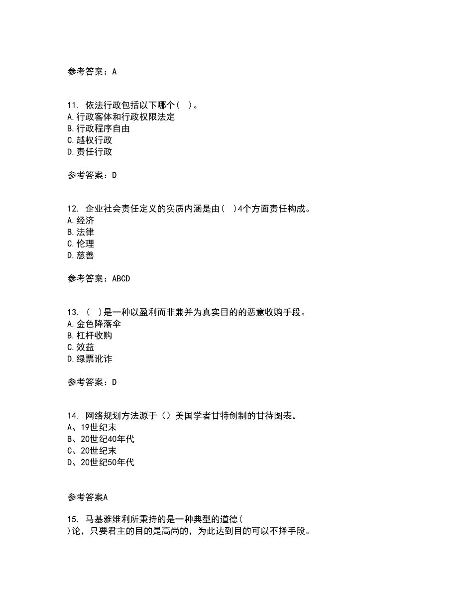 南开大学22春《管理伦理》在线作业二及答案参考90_第3页