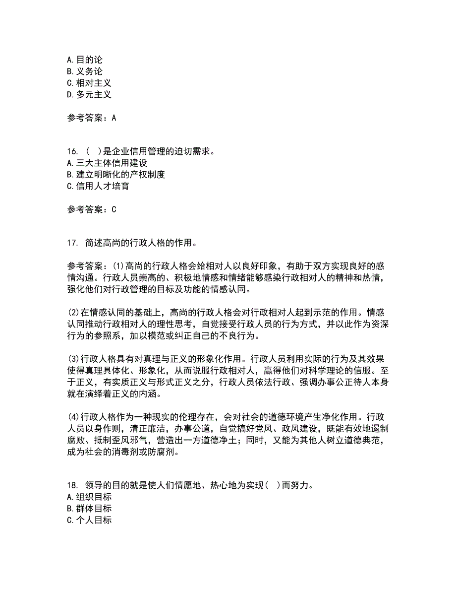 南开大学22春《管理伦理》在线作业二及答案参考90_第4页