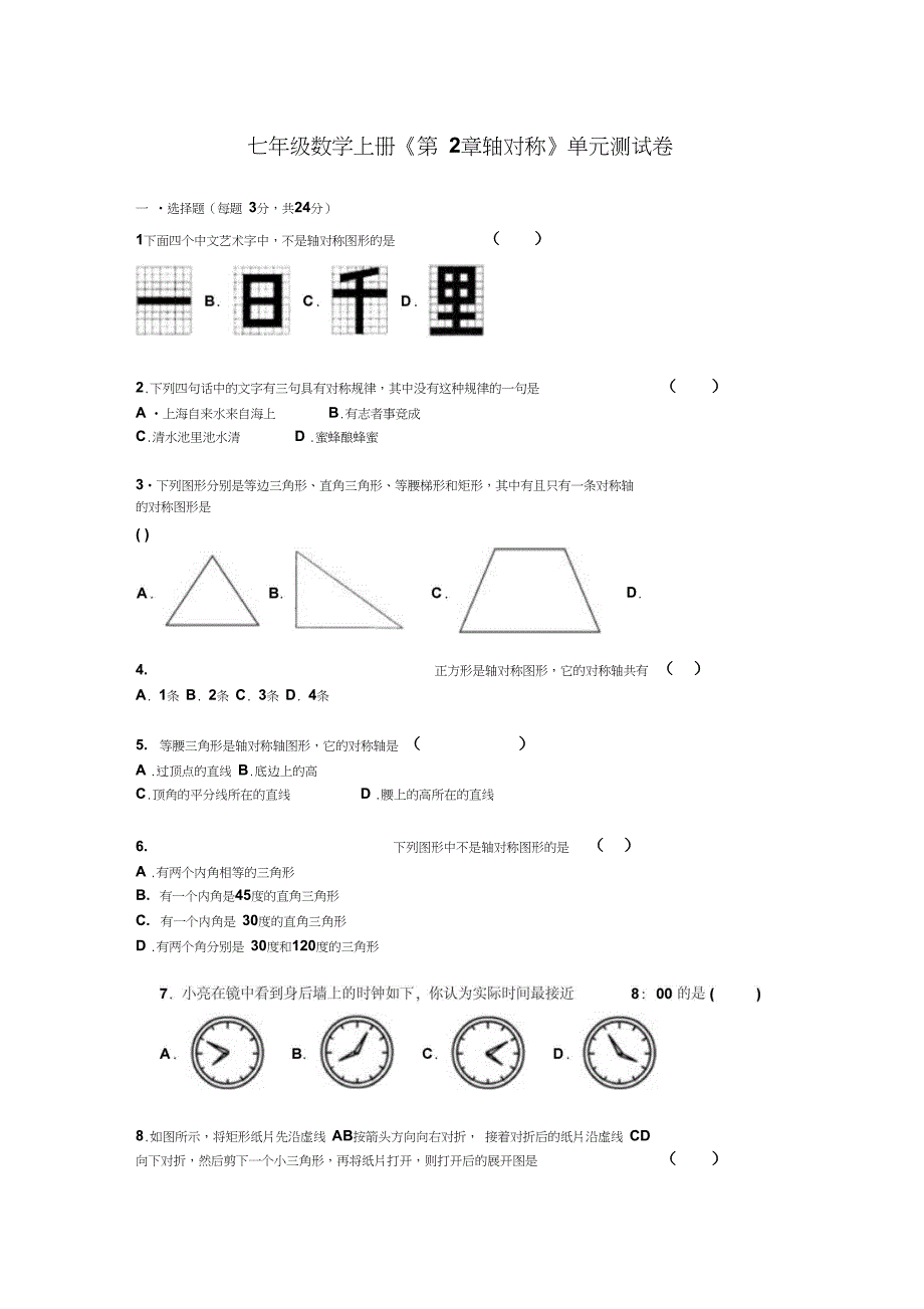 鲁教版七年级数学上册第2章轴对称单元测试题及答案_第1页