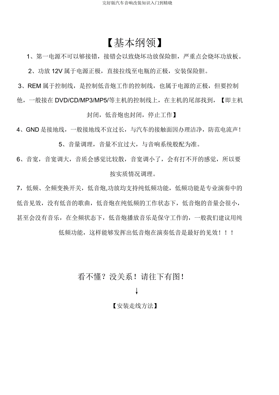 汽车音响改装知识入门到精通.docx_第1页