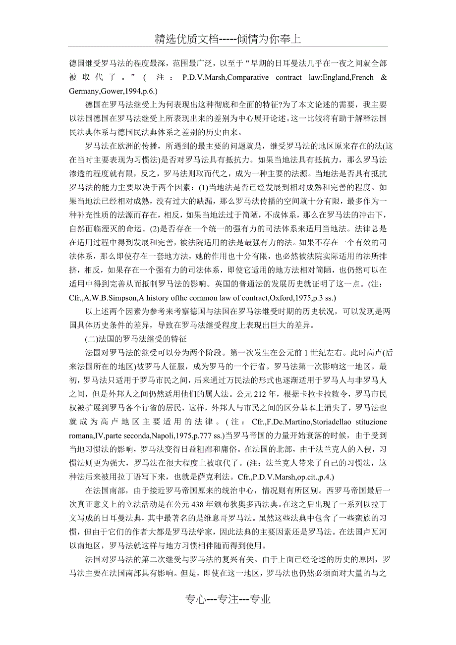 略论德国民法潘得克吞体系的形成(薛--军)_第2页