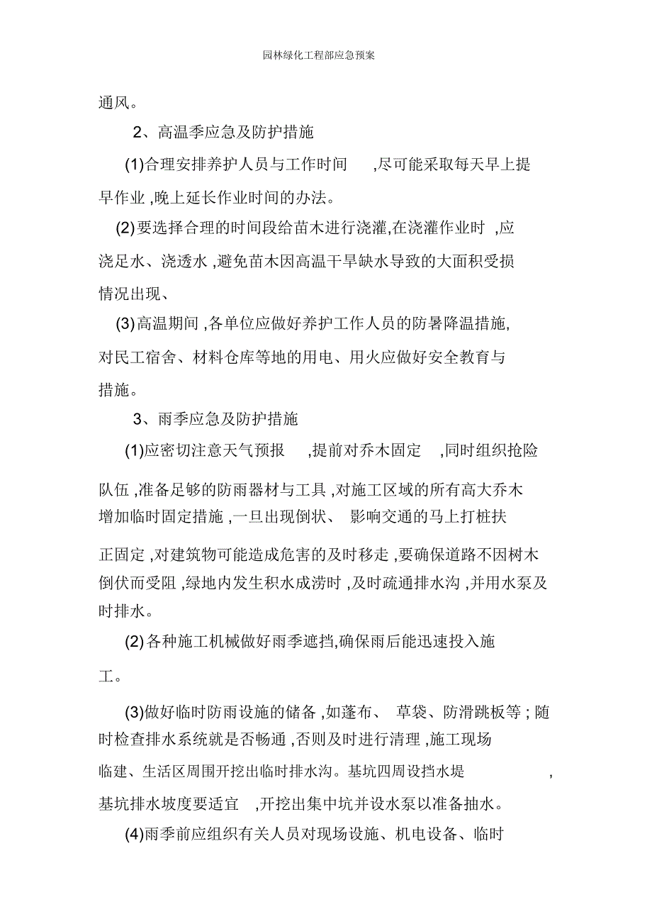 园林绿化工程部应急预案_第3页