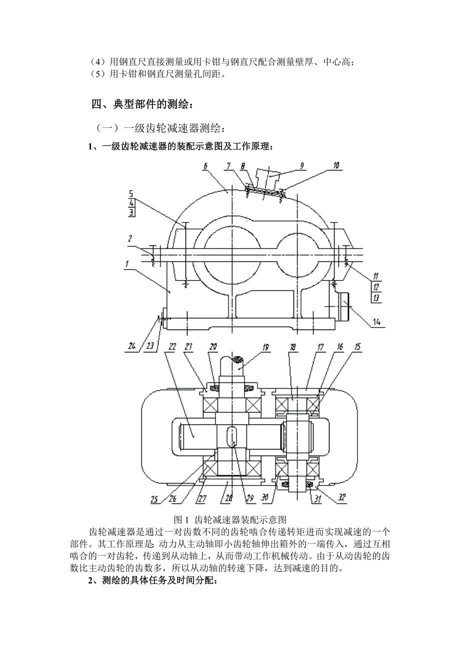 机械制图测绘指导书.doc_第3页