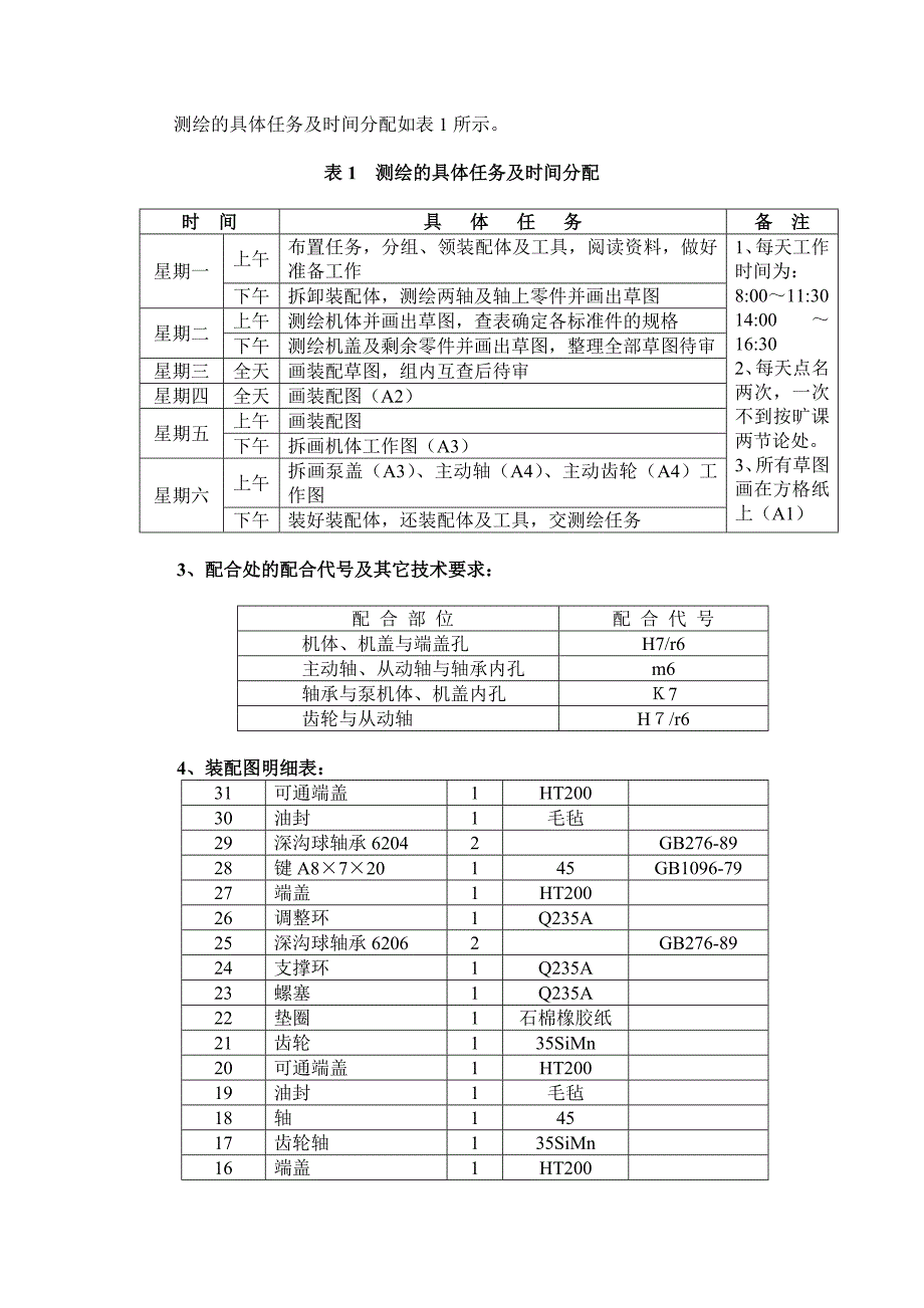 机械制图测绘指导书.doc_第4页