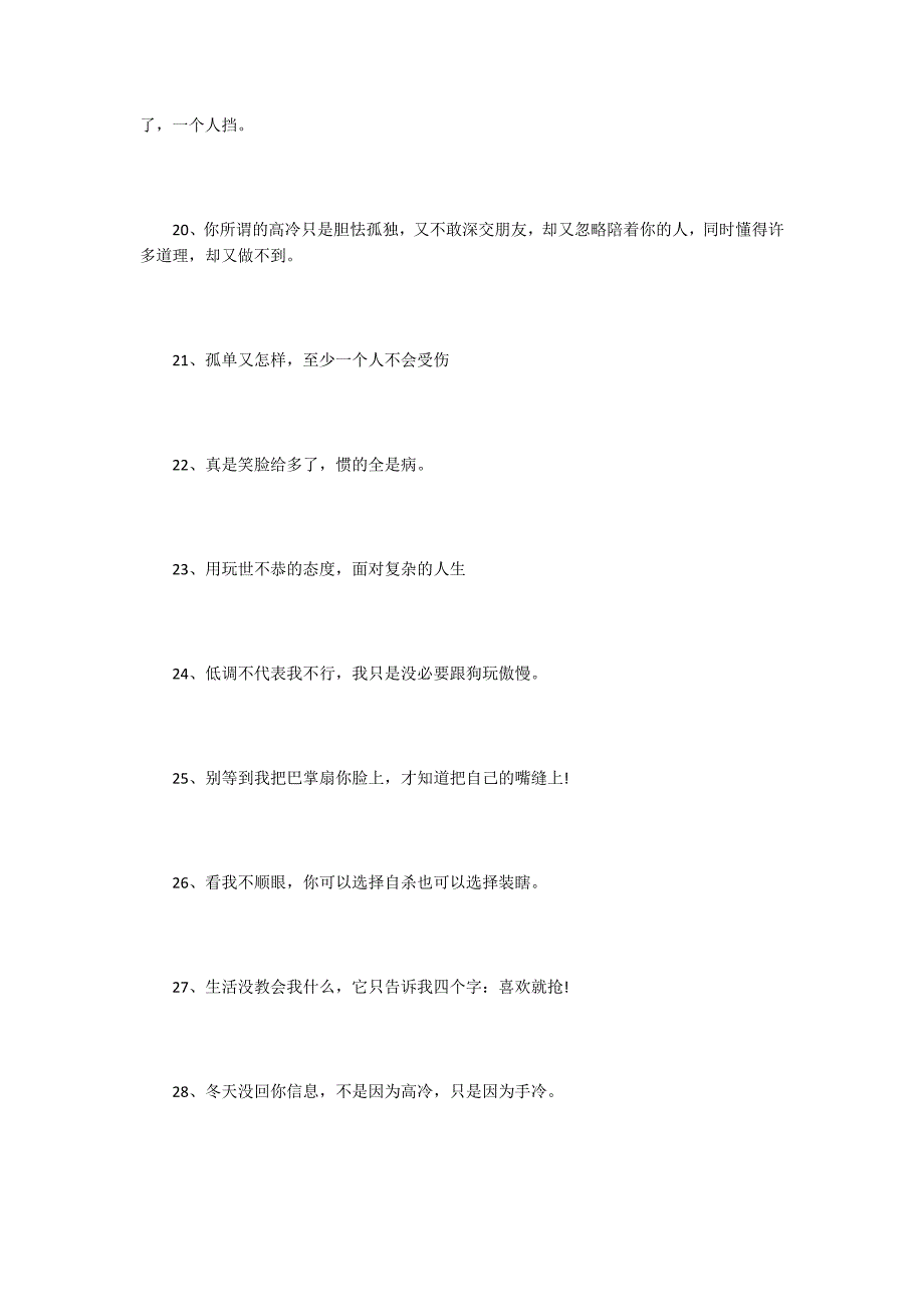 叼到爆的高冷霸气说说简短带刺_第3页