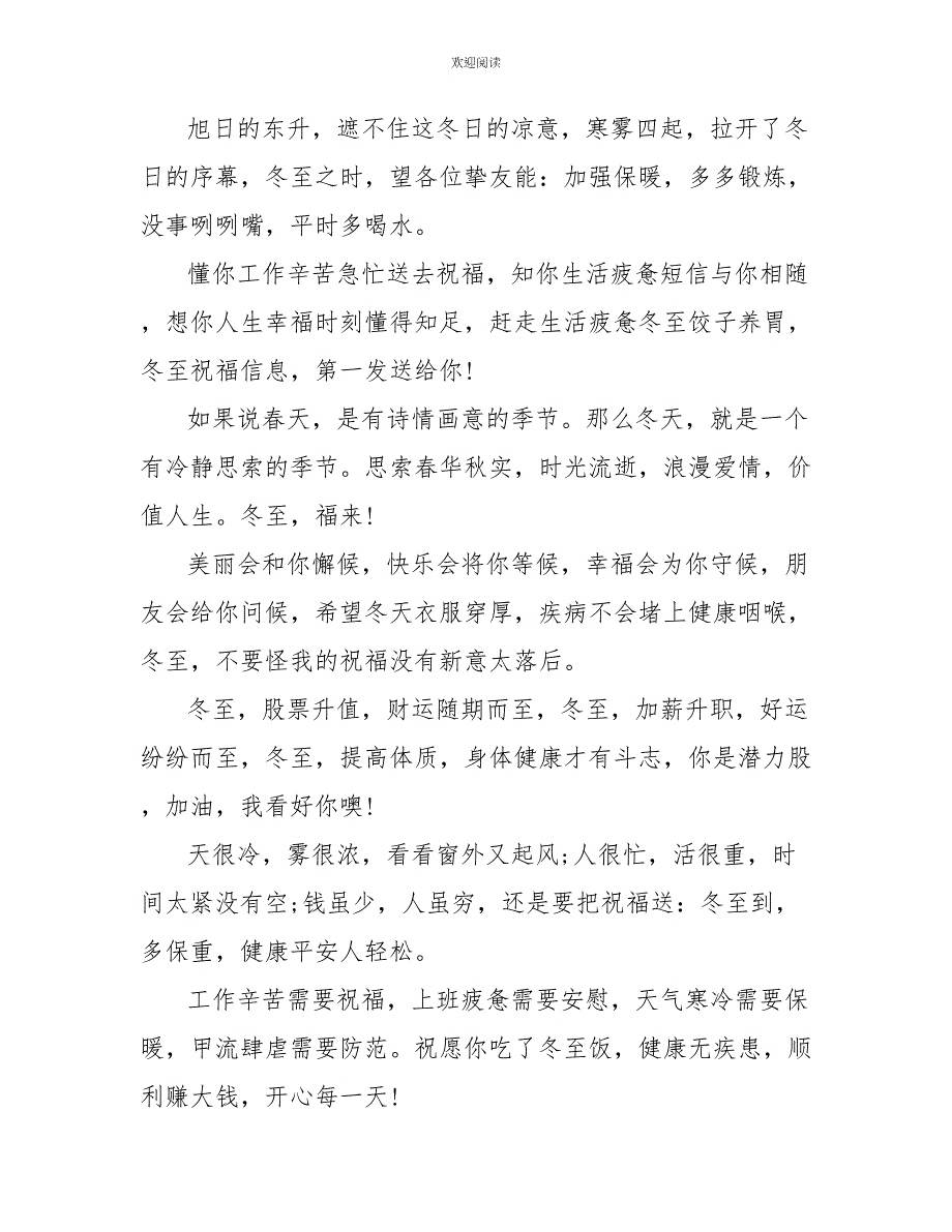 2022年温馨冬至节日祝福短信_第2页