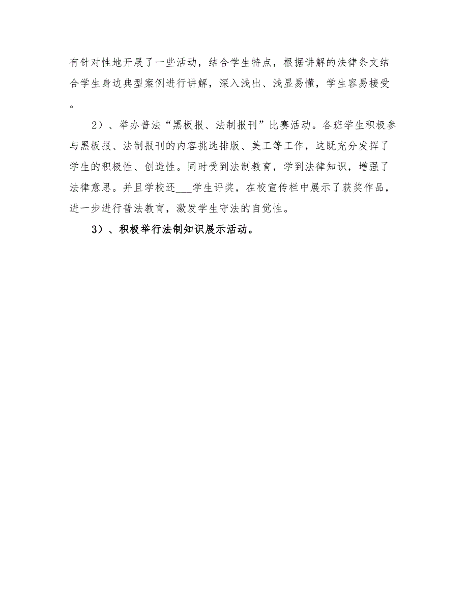 2022学校法制宣传教育工作总结_第3页