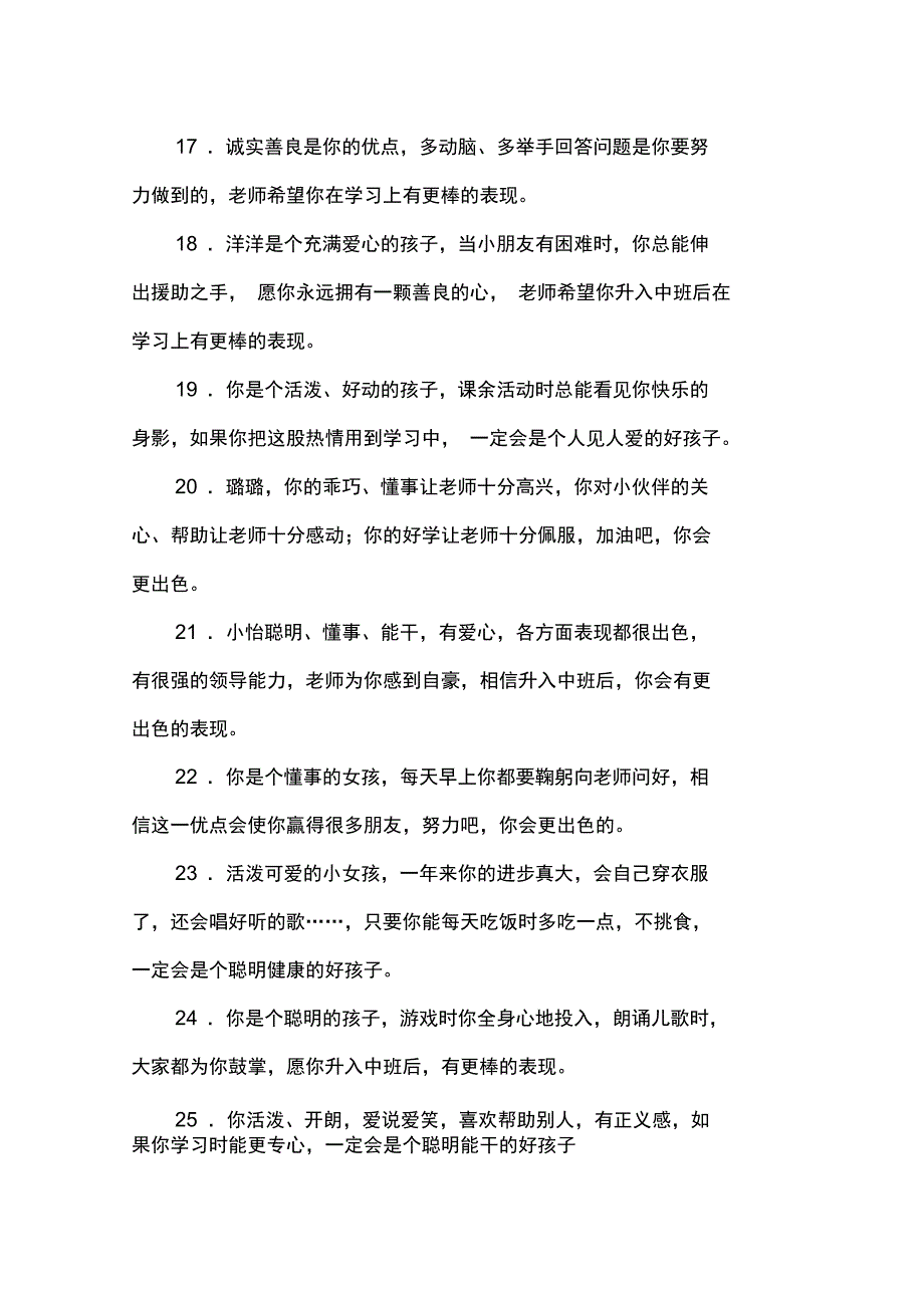 (word完整版)幼儿园小班幼儿评语大全,推荐文档_第3页