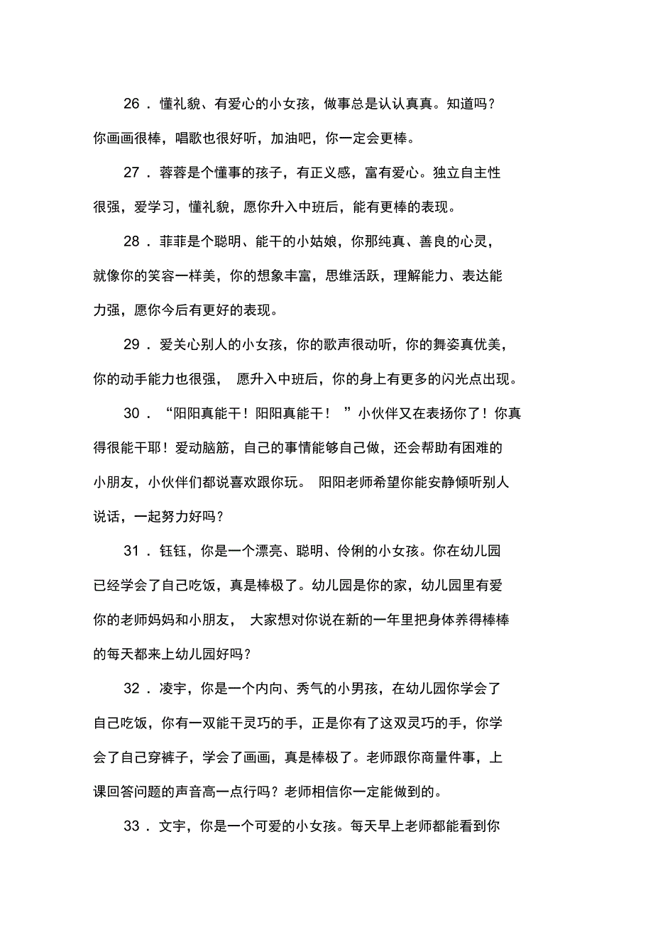 (word完整版)幼儿园小班幼儿评语大全,推荐文档_第4页