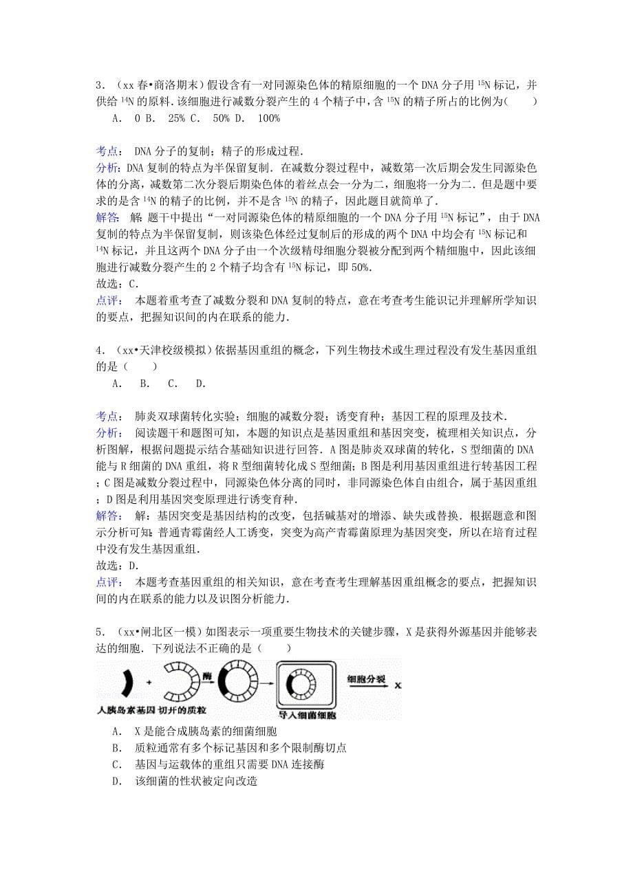 2022-2023年高二生物下学期第一次月考试卷（含解析） (III)_第5页