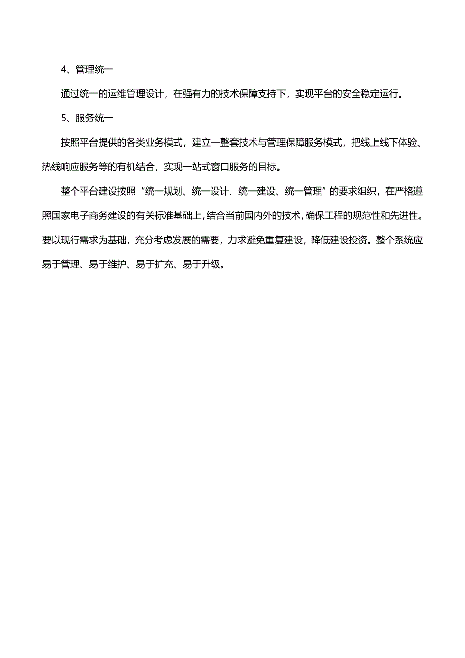 跨境电商平台方案建议书_第4页