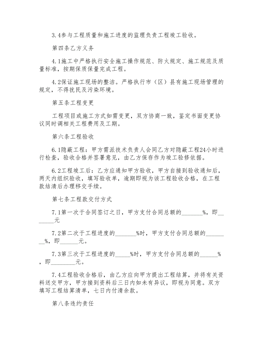 2022工程工程合同7篇(精选汇编)_第3页