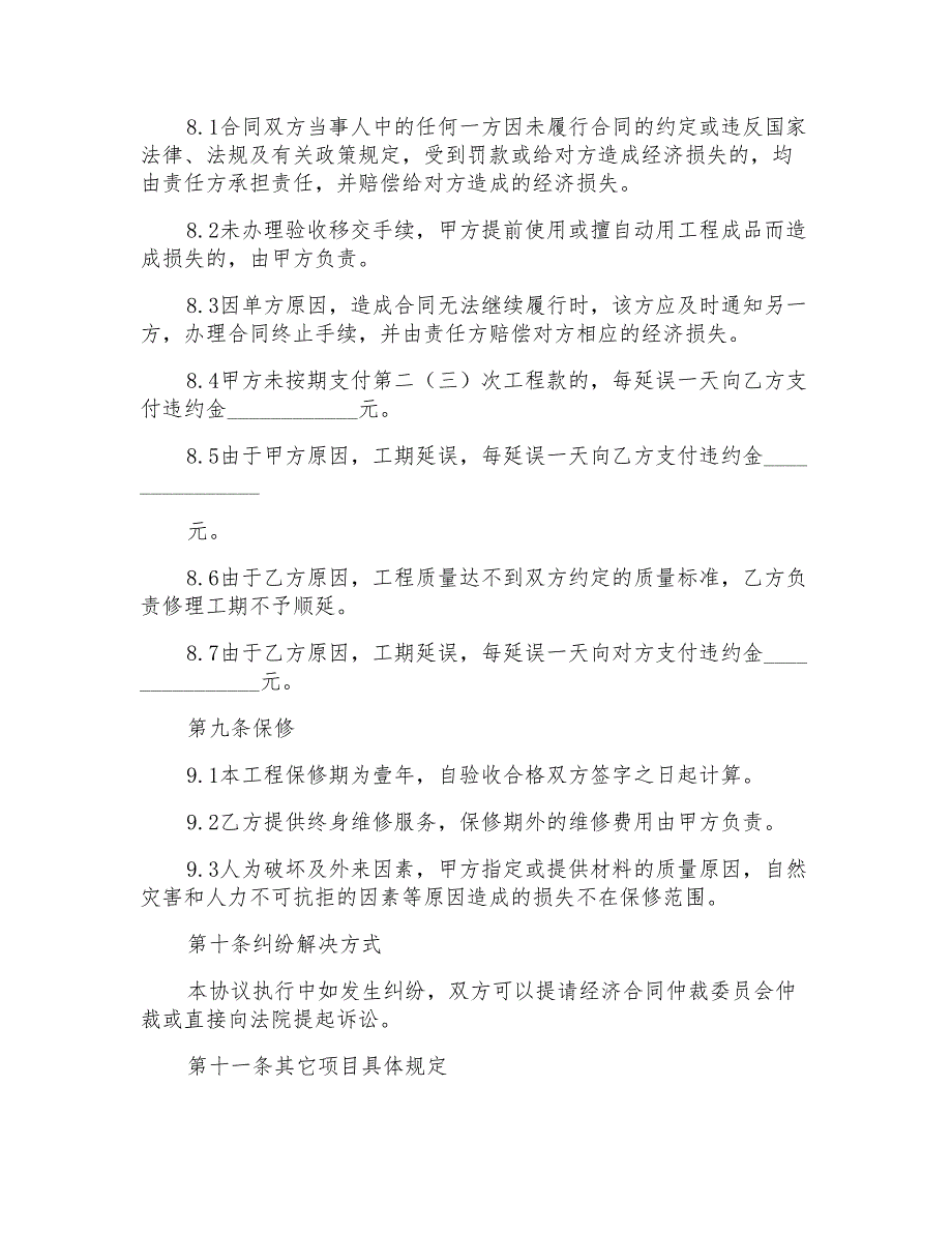 2022工程工程合同7篇(精选汇编)_第4页