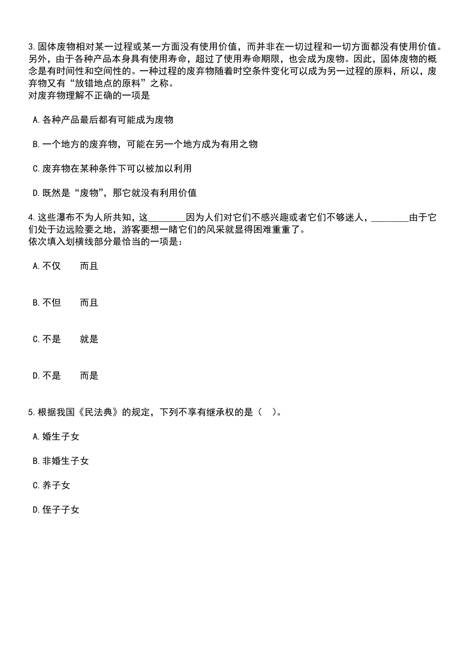 2023年06月河北唐山市路北区事业单位招考聘用268人笔试题库含答案解析_第2页