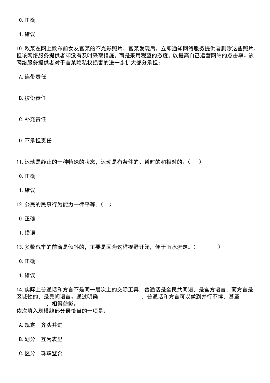 2023年06月河北唐山市路北区事业单位招考聘用268人笔试题库含答案解析_第4页