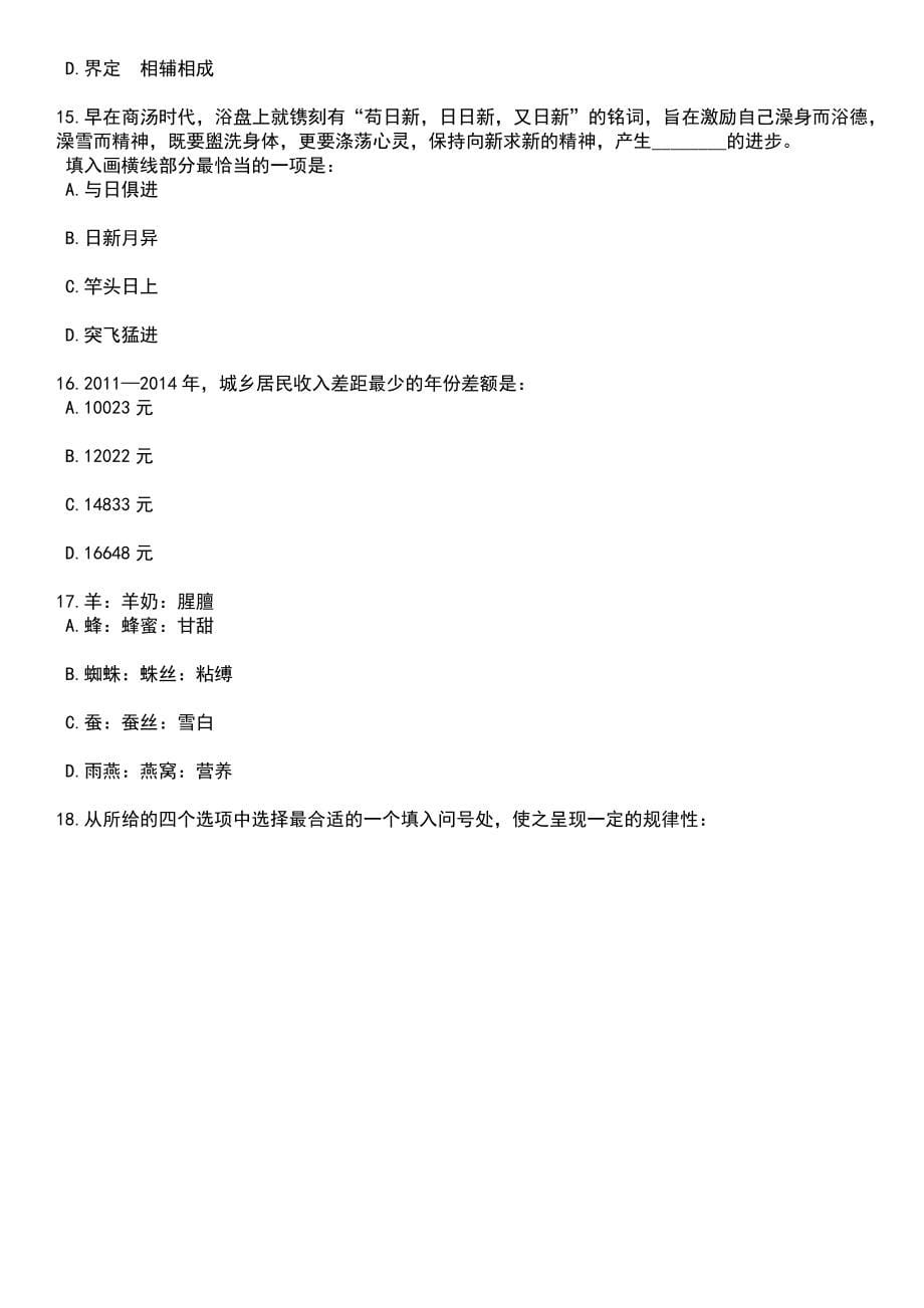 2023年06月河北唐山市路北区事业单位招考聘用268人笔试题库含答案解析_第5页