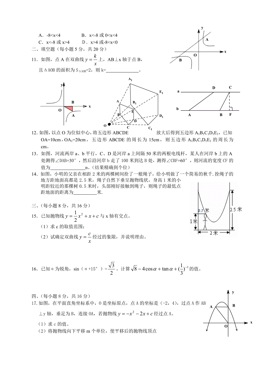 沪科版九年级数学第一学期期末考试试卷_第2页