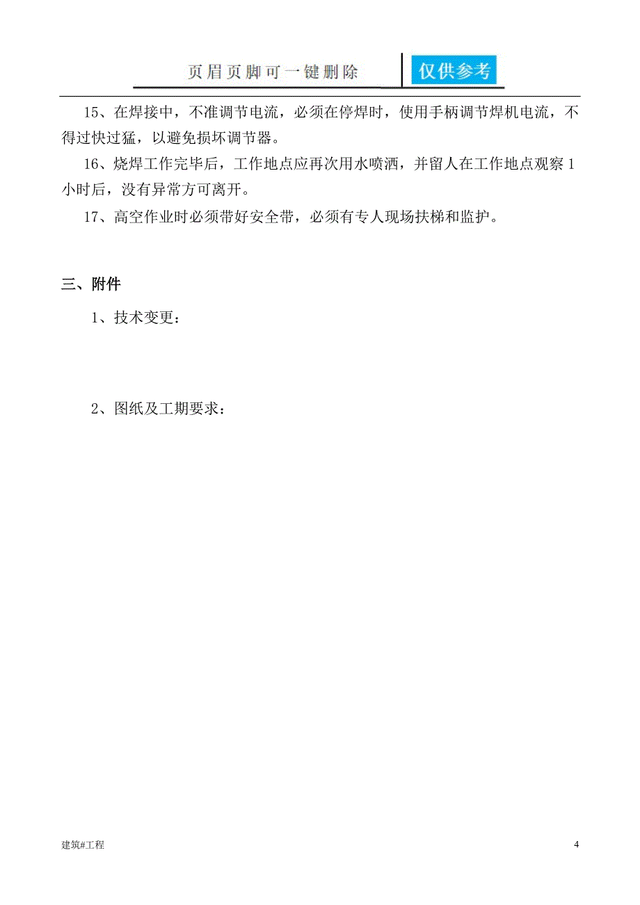 更换溜槽安全措施资料应用_第4页