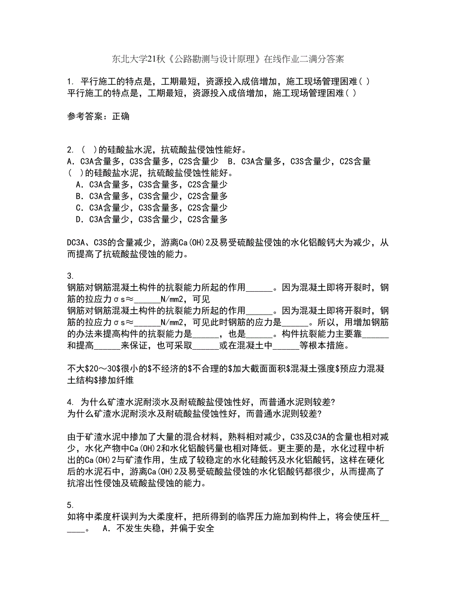 东北大学21秋《公路勘测与设计原理》在线作业二满分答案16_第1页