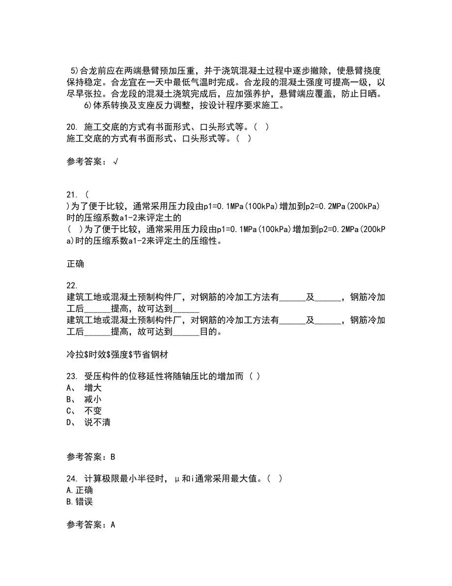 东北大学21秋《公路勘测与设计原理》在线作业二满分答案16_第5页