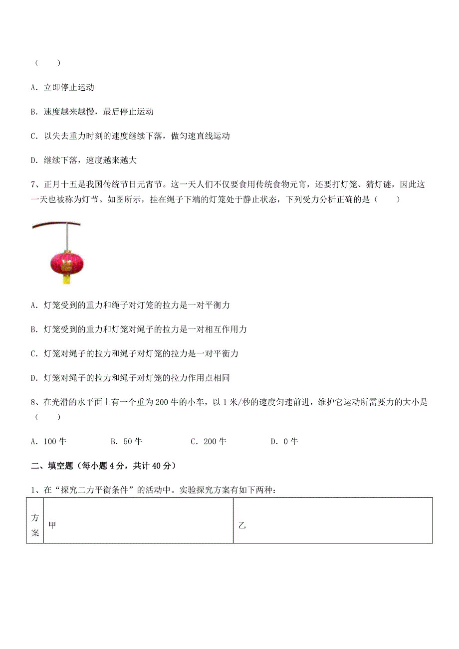 2018-2019年人教版八年级上册物理运动和力期中复习试卷【精编】.docx_第3页