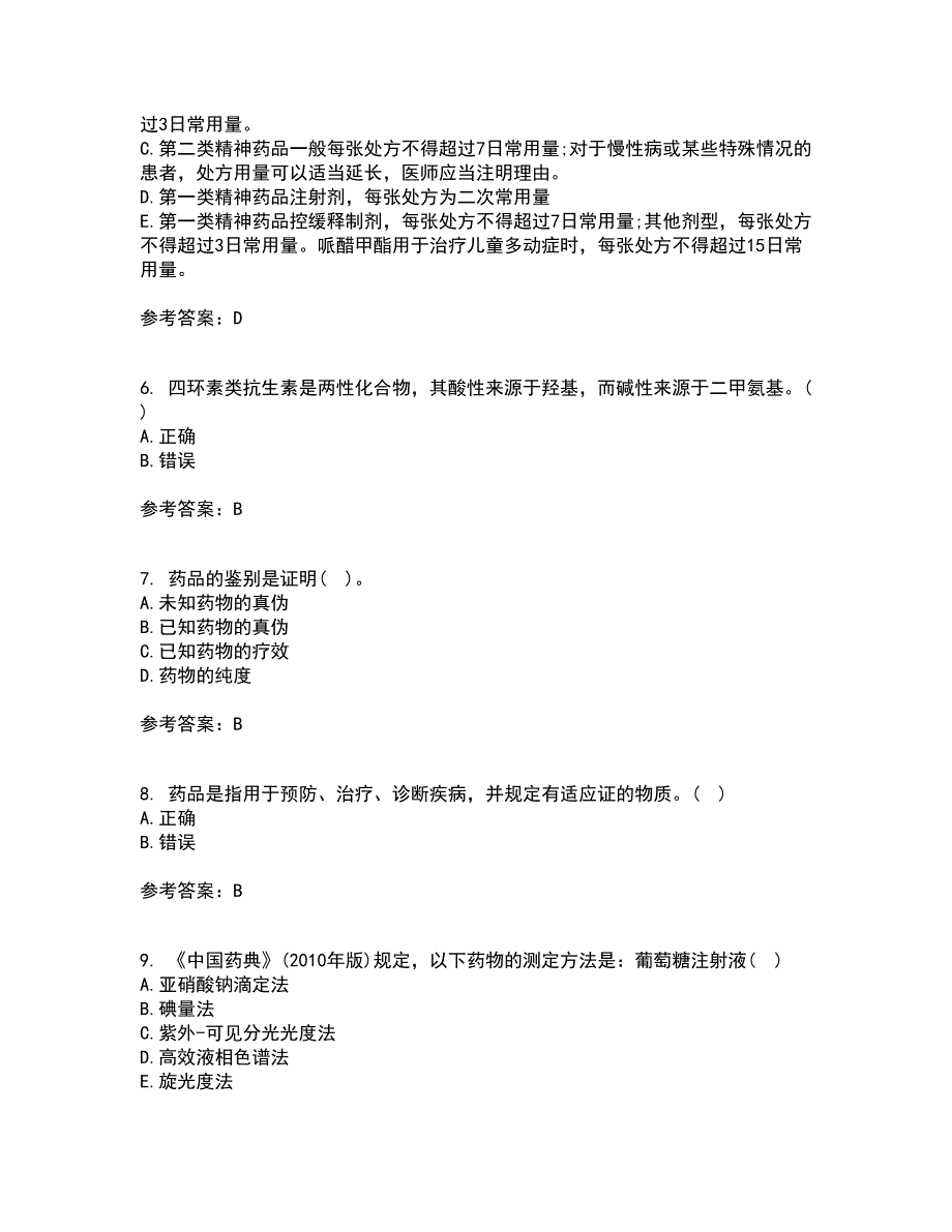 兰州大学22春《药物分析》学离线作业二及答案参考92_第2页