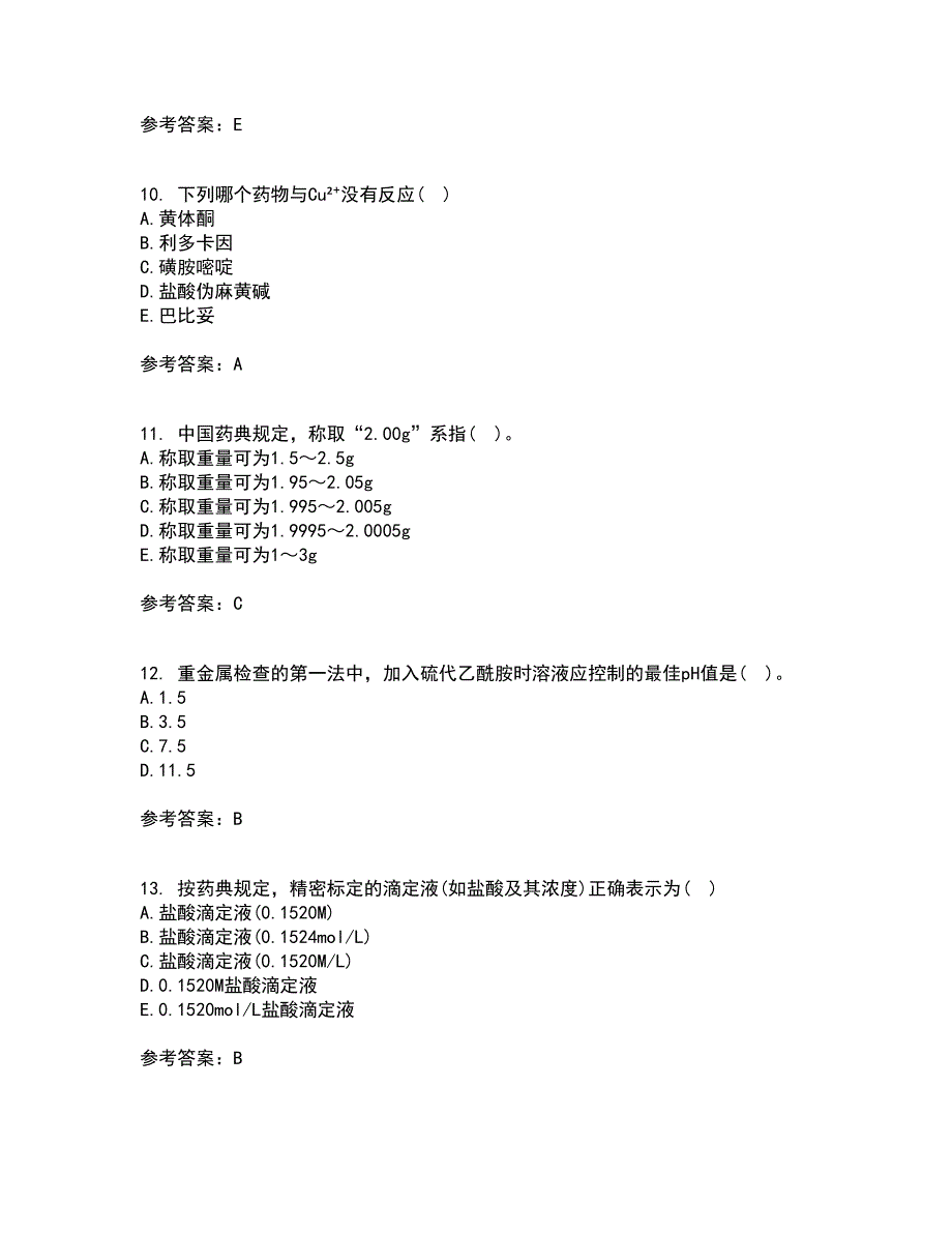 兰州大学22春《药物分析》学离线作业二及答案参考92_第3页