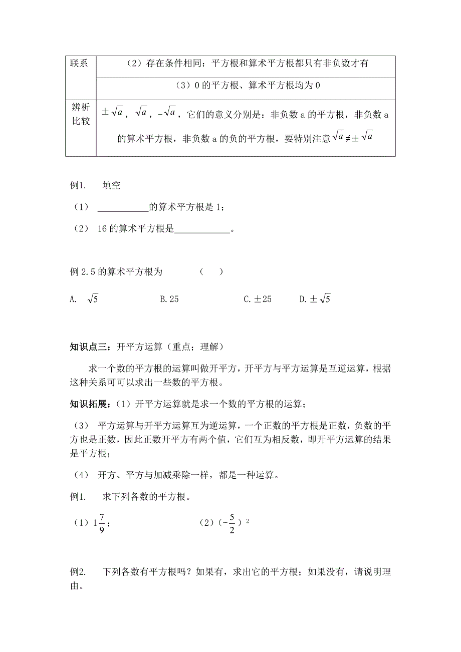 6.1平方根、立方根.docx_第3页