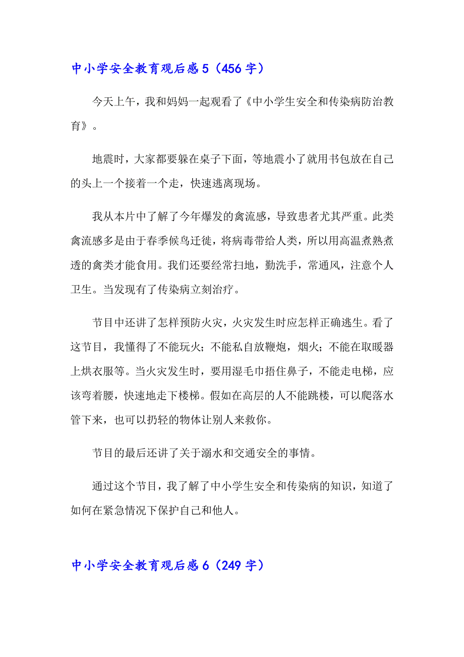 2023年中小学安全教育观后感13篇_第4页