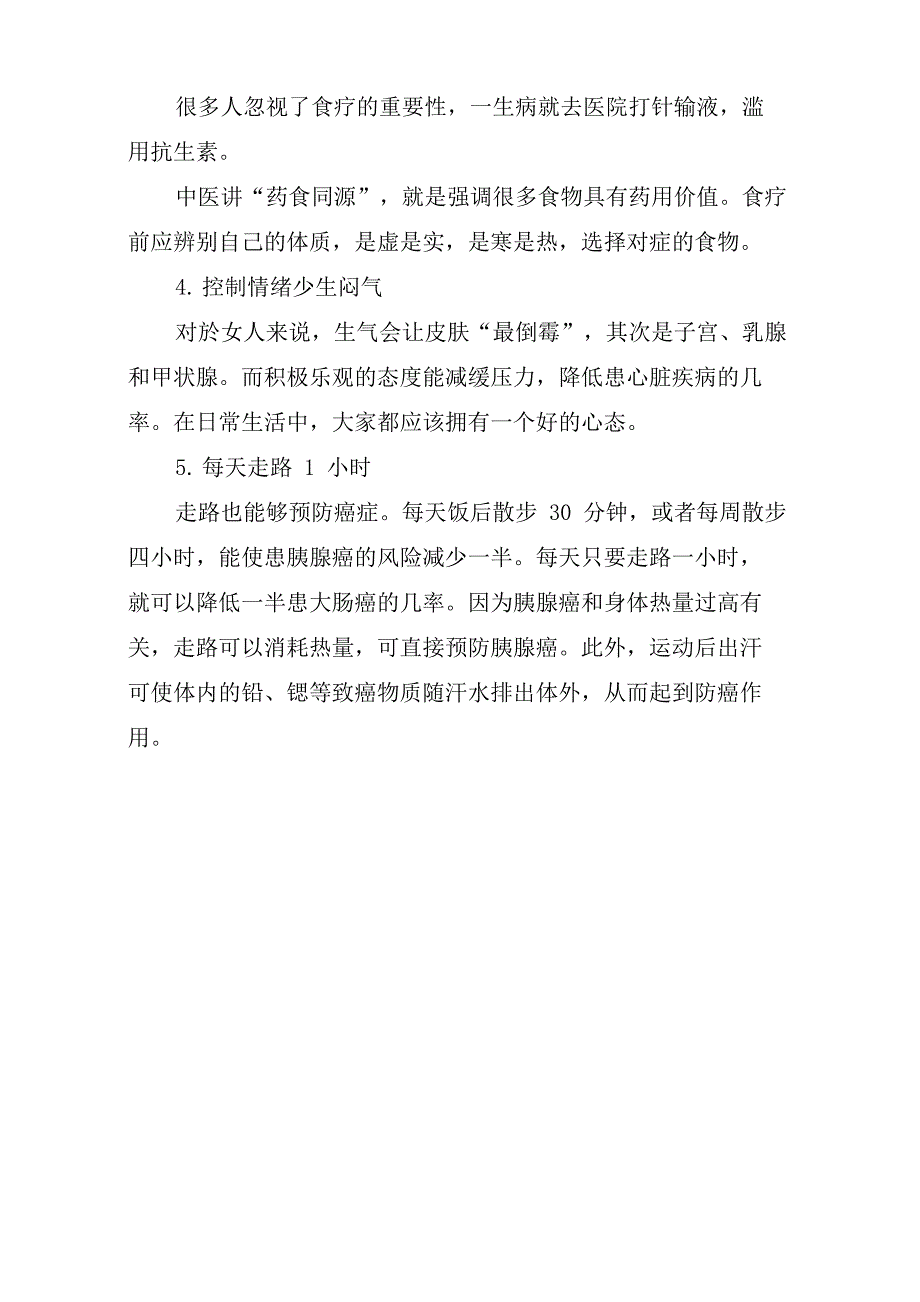 癌症治疗方法主要有4种_第4页