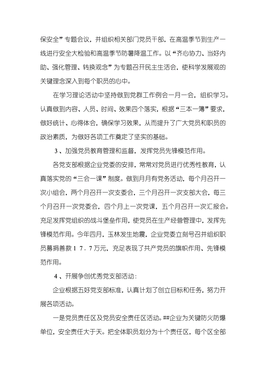 创先争优工作汇报材料_第3页