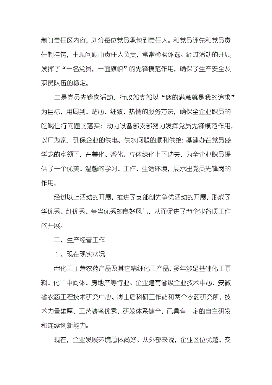 创先争优工作汇报材料_第4页