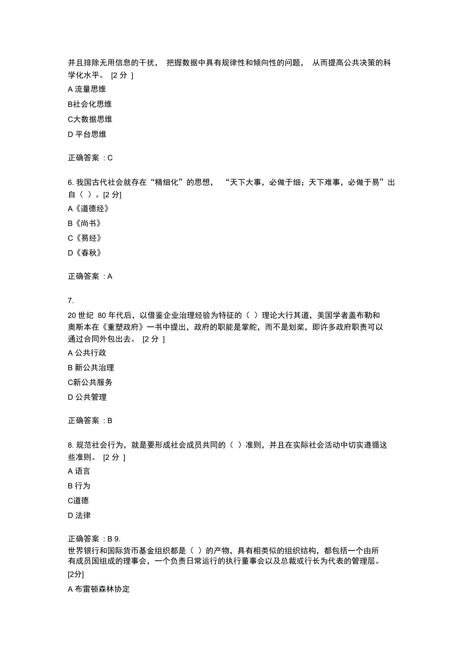 广西全员培训试题与答案_第2页