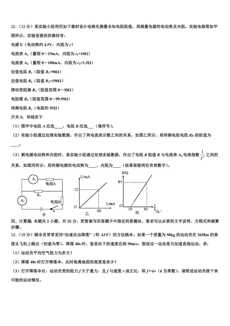 2023年贵州省毕节市织金一中高三冲刺模拟物理试卷（含答案解析）.doc_第5页