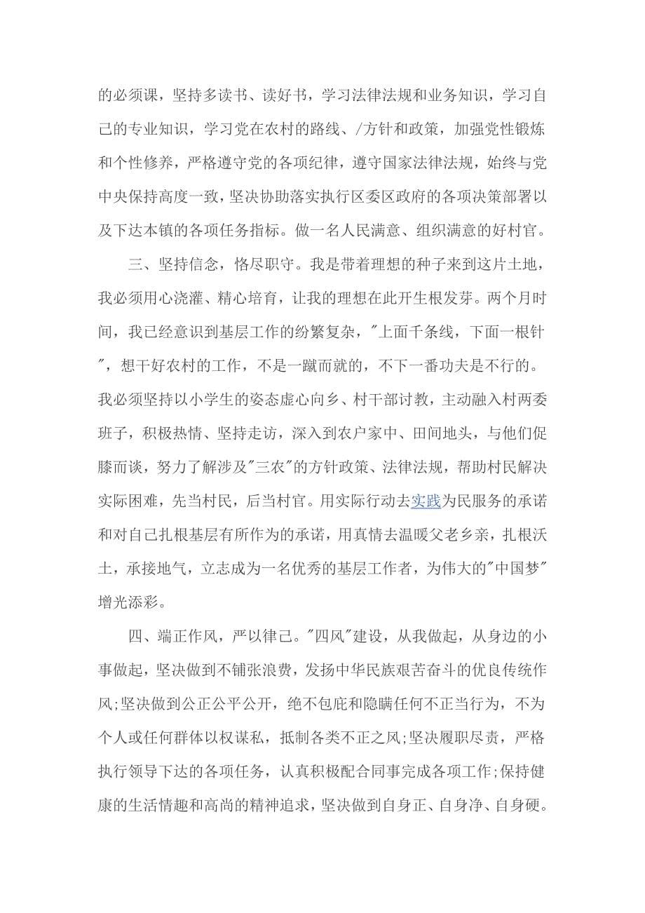 党员教师履职尽责自查报告篇.doc_第5页