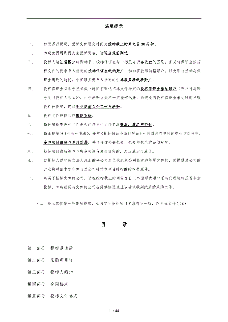 医院标识采购招标文案_第2页