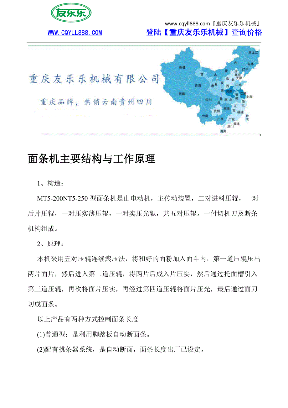 面条机主要结构与工作原理.doc_第1页