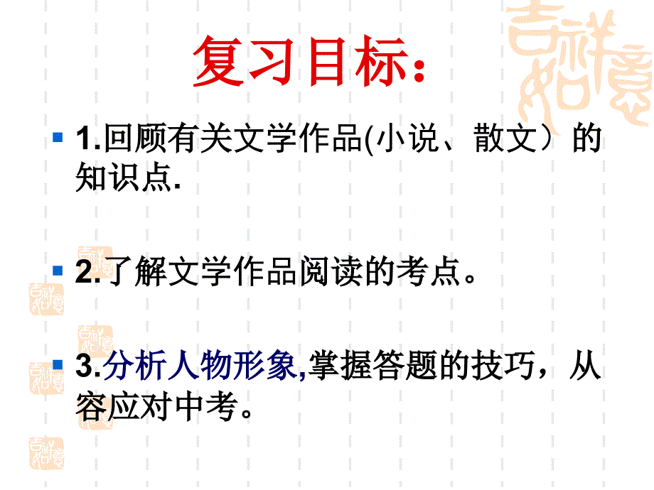 中考复习人物形象分析.ppt_第2页