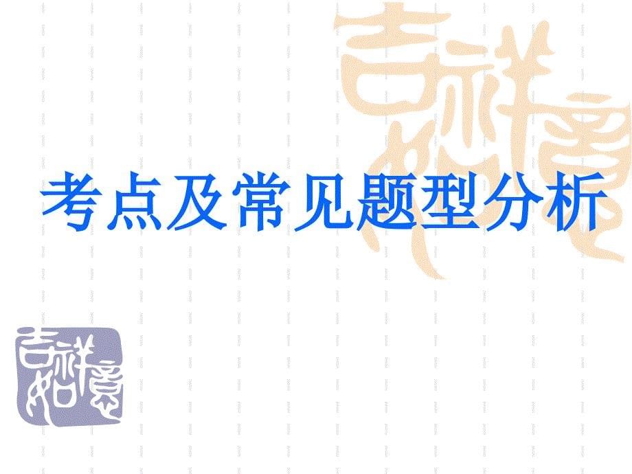 中考复习人物形象分析.ppt_第5页