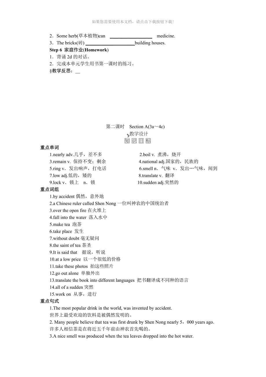 人教版九年级英语Unit6教案Word版_第4页