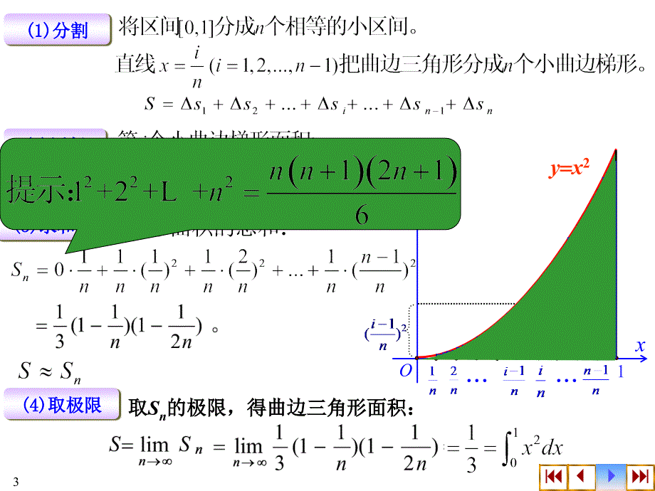 定积分概念性质牛顿莱布尼茨习题课件_第3页