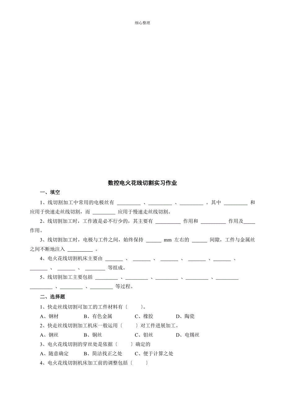 数控车削实习作业_第4页