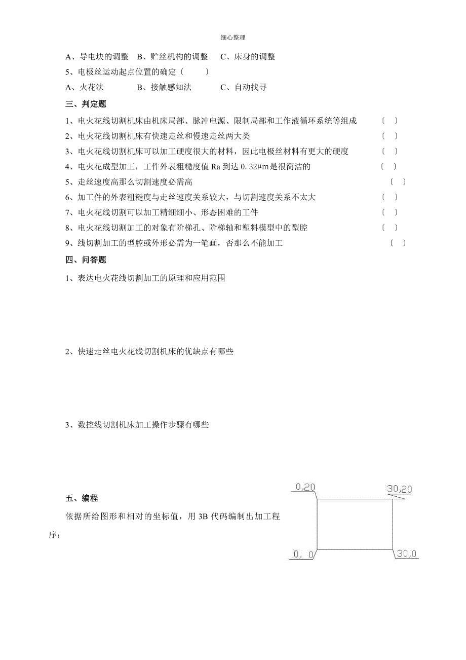 数控车削实习作业_第5页