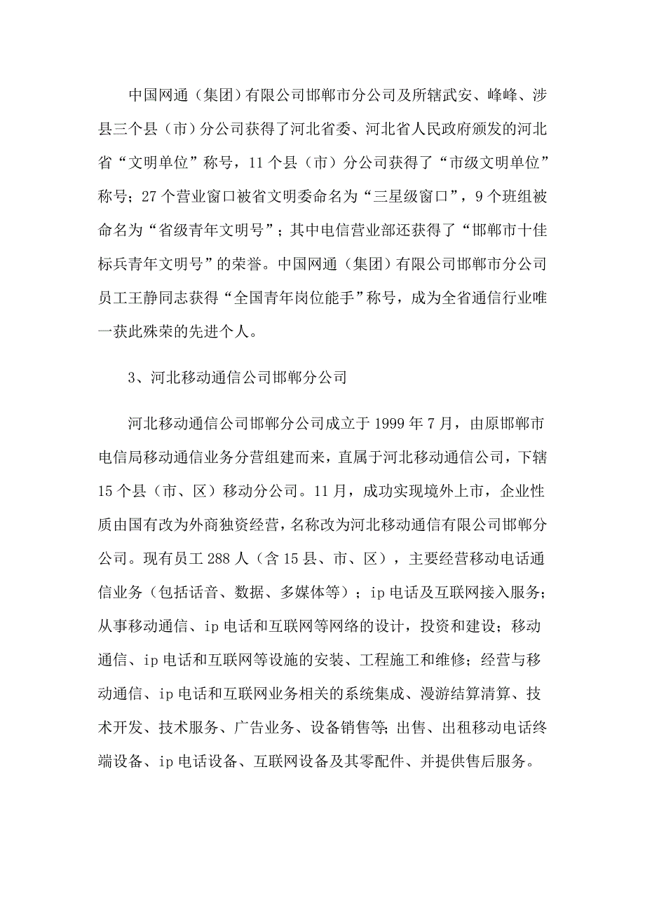 2023电子信息工程专业的实习报告8篇_第4页